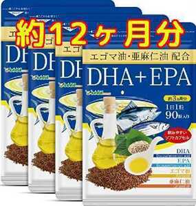 送料無料　亜麻仁油 エゴマ油配合 DHA＋EPA サプリメント 約12ヶ月分　シードコムス