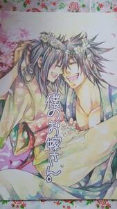  Hakuoki журнал узкого круга литераторов [.. . невеста san.]. рисовое поле x тысяч журавль будущее ожидания map. sama 