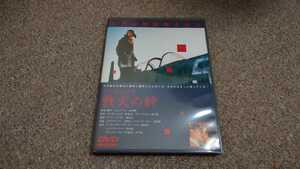 ＤＶＤ◆戦火の絆◆中古品