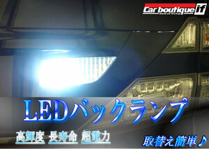 トヨタ アルファード GGH25用 LEDバックランプセット 後退灯