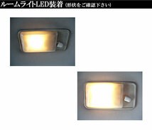 トヨタ ランドクルーザープラド LJ78用 LEDルームランプ2点セット_画像3