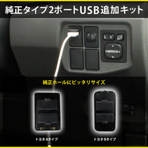 【A】純正スイッチタイプ 充電用 2ポートUSB追加キット_画像1