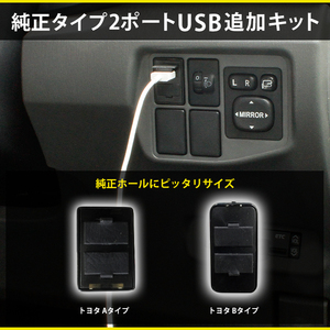 【A】純正スイッチタイプ 充電用 2ポートUSB追加キット