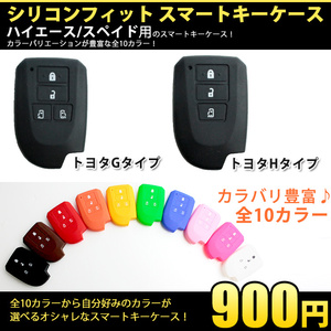 Toyota G Silicon Smart Key Cover [Green] HiAce Spaid