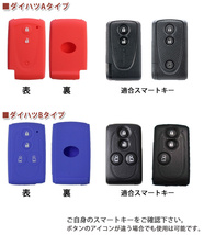 ダイハツA シリコン スマートキーケース レッド_画像3