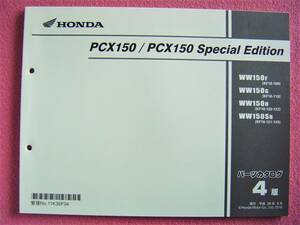 ★ PCX150 スペシャルエディション パーツカタログ純正部品パーツリスト系 平成28年8月 4版WW150:F,G,H,SG(KF18-:100,110,120,121,122,123)