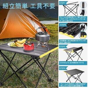 アウトドアテーブル 折り畳みロールテーブル 耐荷重30kg 収納袋付き