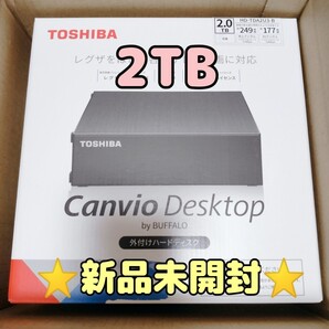【新品未開封】東芝/バッファロー HD-TDA2U3-B 外付けHDD 2TB TOSHIBA Buffalo【翌日発送♪】