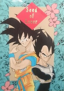  все Cara / Vegeta получить [Seed of Lover]........