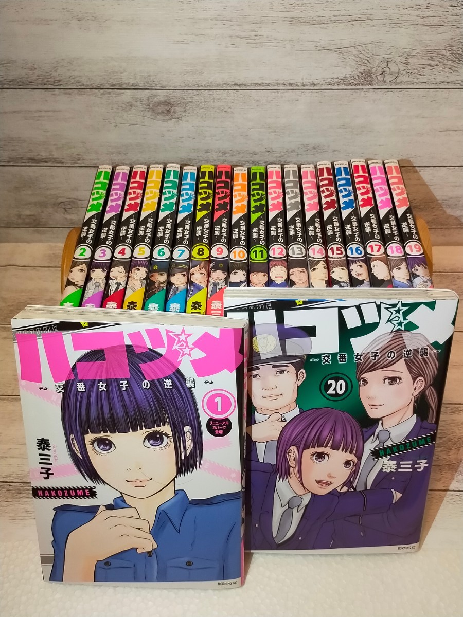 ハコヅメの新品・未使用品・中古品|PayPayフリマ