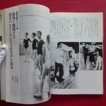 g3/バレリーナへの道【特集：名作招待席『くるみ割り人形』/文園社編・平成4年】バレエスタジオ現場シリーズ_画像10