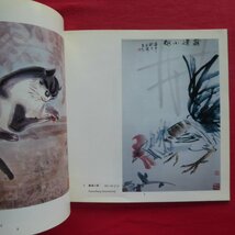 w18図録【朱_林画集（Zhu Xilin's）/浙江美_学院出版社・1992年】_画像10