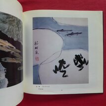 w18図録【朱_林画集（Zhu Xilin's）/浙江美_学院出版社・1992年】_画像7