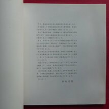 e3図録【桑山賀行彫刻展/平成元年・東海市立文化センター】澤田政廣に師事/木彫/ブロンズ_画像5