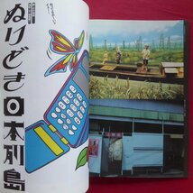 e8/雑誌「ROJAK」【特集：いまのかたち/岡本太郎という銀河系/大竹伸朗+都築響一「ぬきどり日本列島」/1998年・IDEE】_画像10
