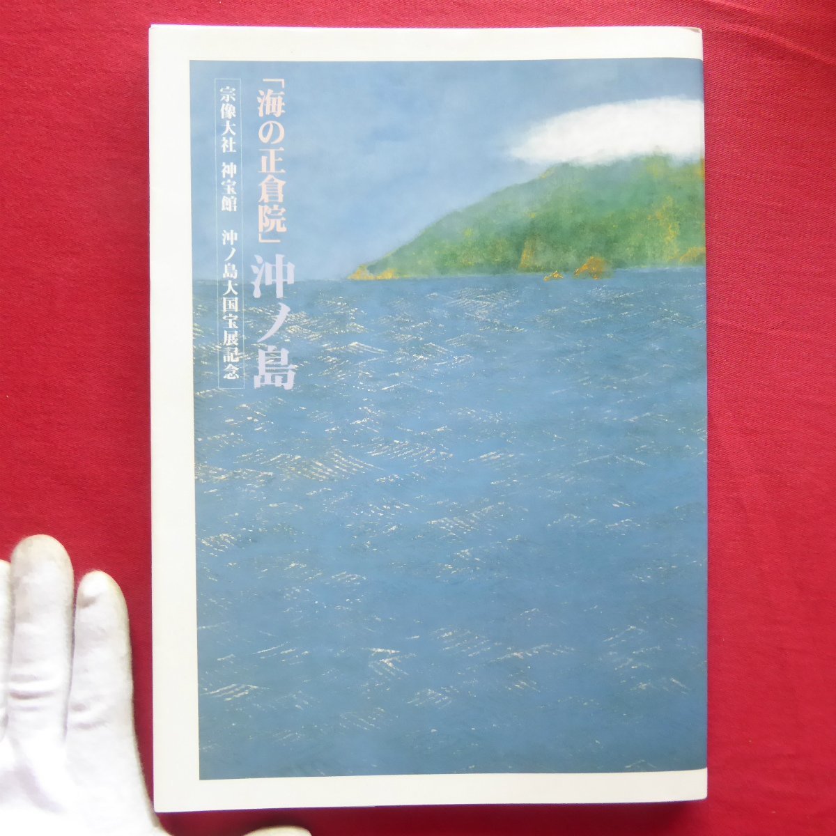 2025年最新】Yahoo!オークション -宗像大社(本、雑誌)の中古品 2025年最新】Yahoo!オークション -宗像大社(本、雑誌)の中古品
