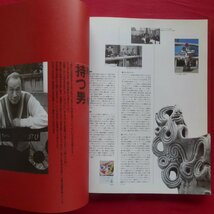 e8/雑誌「ROJAK」【特集：いまのかたち/岡本太郎という銀河系/大竹伸朗+都築響一「ぬきどり日本列島」/1998年・IDEE】_画像6