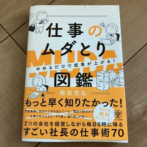 仕事のムダとり図鑑