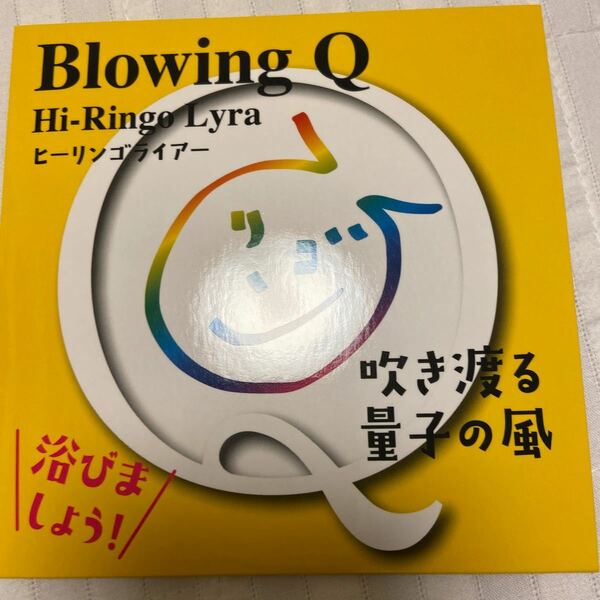 CD BlowingQ 吹き渡る量子の風 