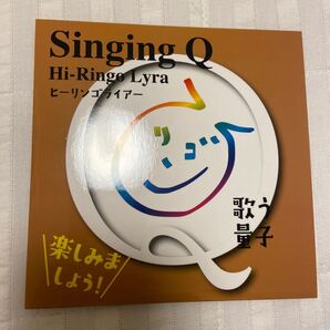 CD SingingQ 歌う量子