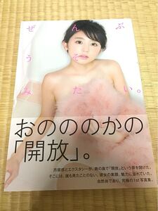 おのののか 写真集