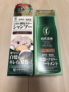 自然派clubサスティ 白髪用 利尻ヘアカラーシャンプー、トリートメント