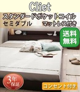 ベッド 棚 ライト コンセント付きフロアベッド Cliet スタンダードポケットコイルマットレス付き セミダブル ダークブラウン ホワイト