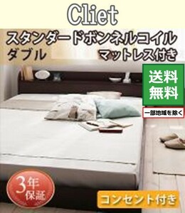 ベッド 棚 ライト コンセント付きフロアベッド Cliet スタンダードボンネルコイルマットレス付き ダブル ナチュラル ホワイト