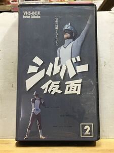 特撮VHS ビデオ　シルバー仮面 VHS-BOXシリーズ vol.2