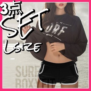 フィットネス水着 体型カバー 水着レディース 3点 セット セパレーツ ビキニ ラッシュガード スポーツ ジム ウェア 新品 L