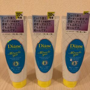ダイアン パーフェクトビューティー ミラクルユー ヘアマスク 3点セット 未使用 未開封 新品