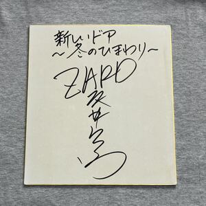 ZARD 直筆サイン色紙（坂井泉水）