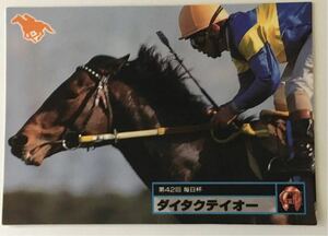 ダイタクテイオー 063 毎日杯 バンダイ サラブレッドカード 96年 競馬 競馬カード 美品 ウマ娘