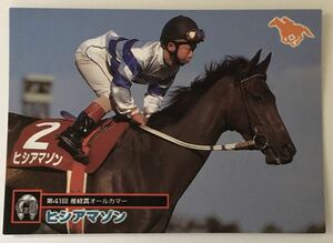 ヒシアマゾン 037 産経賞オールカマー バンダイ サラブレッドカード 96年 競馬 競馬カード 美品 ウマ娘