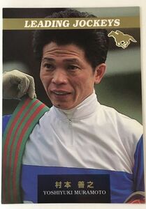 村本善之 リーディングジョッキー バンダイ サラブレッドカード 96年 競馬 競馬カード 美品 ウマ娘