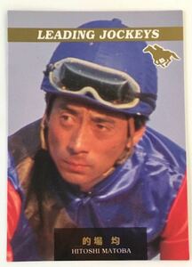 的場　均　リーディングジョッキー バンダイ サラブレッドカード 96年 競馬 競馬カード 美品 ウマ娘