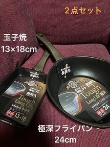 パール金属 フライパン・玉子焼 セット
