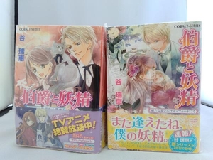 ヤフオク 伯爵と妖精 の落札相場 落札価格 ヤフオク 伯爵と妖精 の落札相場 落札価格