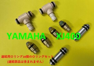 ヤマハ　キャブレター連結部のＯリング16個セット XJ400 (日本製)