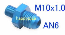 メトリックアダプター新品AN6-M10x1.0P-#6　青ブルー　フィッティング　1.0mm_画像1