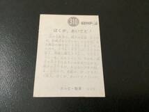 良品　旧カルビー　仮面ライダーV3カード　No.310　SV9_画像2