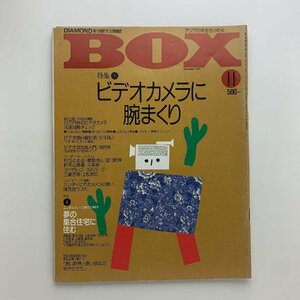 DIAMOND BOX ダイヤモンド・ボックス 1990年11月号