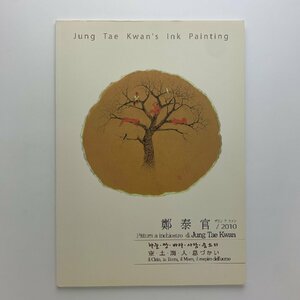 Art hand Auction لوحة السماء بالحبر لجونج تاي كوان, أرض, بحر, الناس, نفس 2010, تلوين, كتاب فن, مجموعة, فهرس
