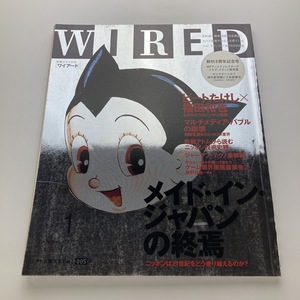 WIRED 1998年1月号 創刊3周年 メイド・イン・ジャパンの終焉　ビートたけし×福田和也　DDPデジタルパブリッシング　＜ゆうメール＞