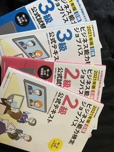 ビジネス能力検定3級2級