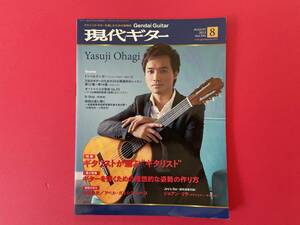 美品　現代ギター　2013年8月号(No.594)