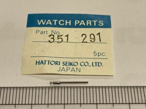 SEIKO セイコー 351291 1個 新品4 未使用品 純正パーツ デッドストック 機械式時計 巻真