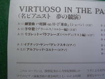 EP・７曲:VIRTUSO IN THE PAST/名ピアニスト 夢の競演/非売品_画像3