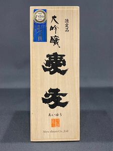 【鑑評会出品酒 / 限定品】大吟醸 - 専用木箱入り（720ml）
