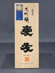 【鑑評会出品酒 / 限定品】大吟醸 - 専用木箱入り(720ml)